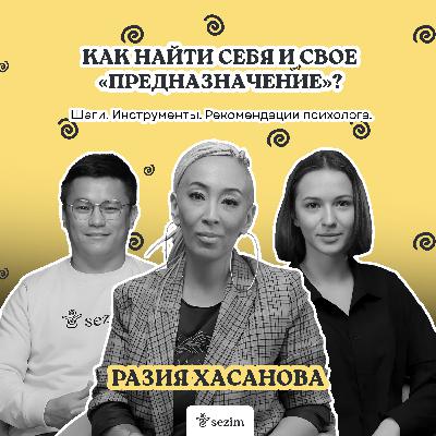 Как найти себя и свое "предназначение"? Ищем ответы с Разией Хасановой и психологом Анной Клепиковой