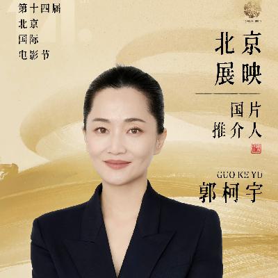 Vol.1 第三次参加北影节感悟