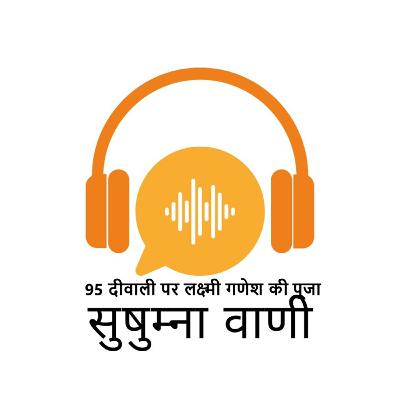 EPISODE 95: दीवाली पर लक्ष्मी गणेश की पूजा