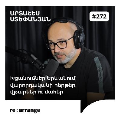 #272 Արտաշես Ստեփանյան - Խցանումներ Երևանում, վարորդականի հերթեր, վթարներ ու մահեր #272 Արտաշես Ստեփանյան - Խցանումներ Երևանում, վարորդականի հերթեր, վթարներ ու մահեր