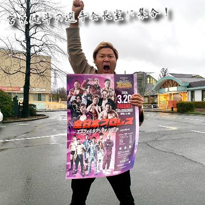 #111 「八王子現地リポート」