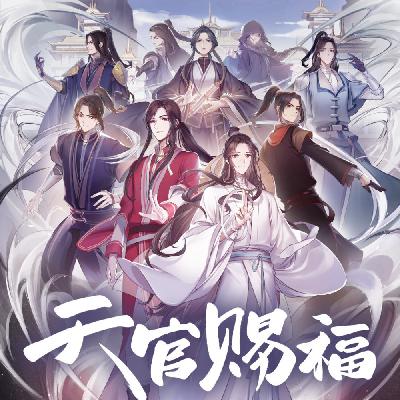 《天官赐福》：执花仗剑救苍生，红线缱绻缘不终