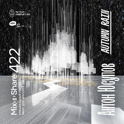 Anton Yusupov pres. Autumn Rain — Russian Cybernetics Mix'N'Share 422 (08.10.2025)