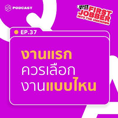 IHMJ37 มีงานเข้ามาให้เลือกพร้อมกัน 2 งาน ควรเลือกงานไหนดี?