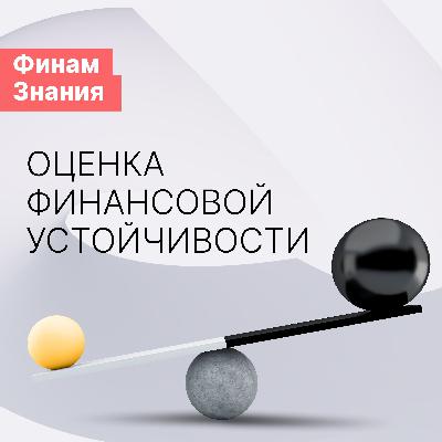 🔑 Ключи к успеху: как анализировать компанию?