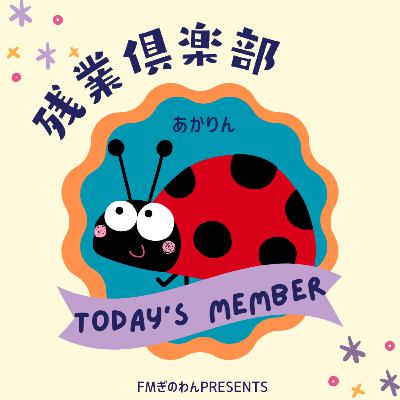 残業倶楽部 #4