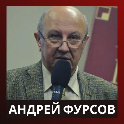 Андрей Фурсов - Ответы на вопросы \ Россия и строительство нового мирового порядка \ Встреча с читателями в Библио-Глобусе \ 19.04.2022