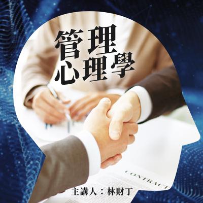 02-四大學派：心理動力、行為、人本、認知