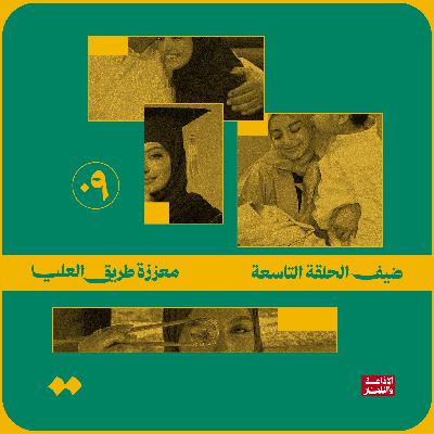 معززة طريق العليا