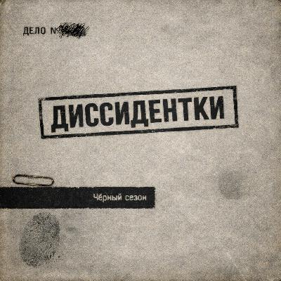 21: Кто убил итальянскую журналистку в Иране