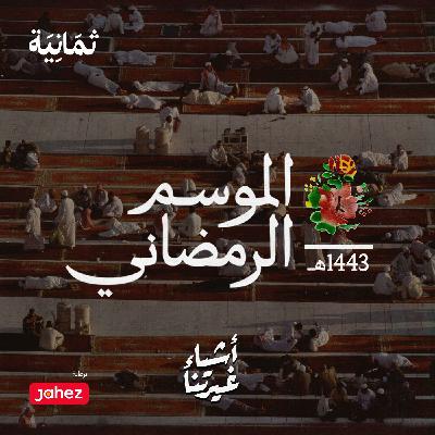 العشر الأواخر