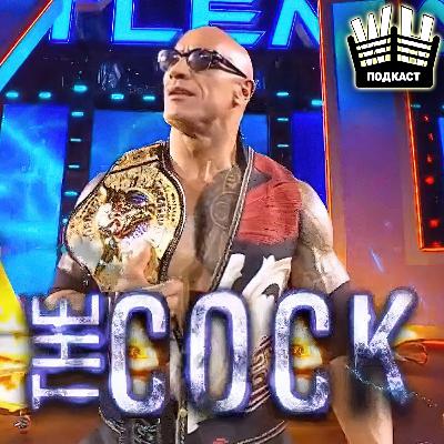 "Triple H just wanna have fun" (Обсуждение NXT Stand&Deliver 2023, WWE WrestleMania XL)