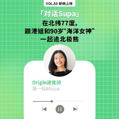vol.55 在北纬77度，跟港姐和90岁“海洋女神”一起追北极熊