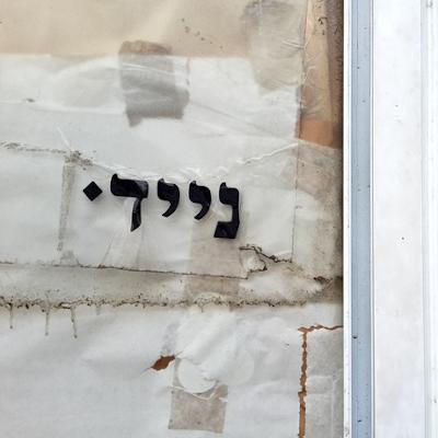 #80 High-Tech Hebrew