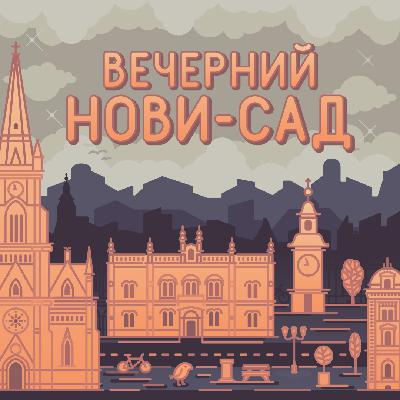 AtFrame в НТП Нови-Сада: ИИ для медицины и спорта из Сербии