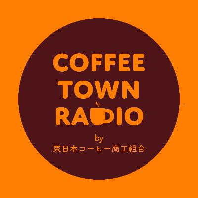 #15 地球の裏側まで現地視察へ!標高1,800m以上で採れた豆を使った「天空シリーズ」とは?【ウエシマコーヒー】 #15 地球の裏側まで現地視察へ!標高1,800m以上で採れた豆を使った「天空シリーズ」とは?【ウエシマコーヒー】