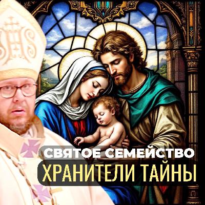 ОНИ СПАСАЛИ ХРИСТА НОЧЬЮ: Тайна Святого Семейства и невероятная верность в аду Дахау. Христианские проповеди онлайн