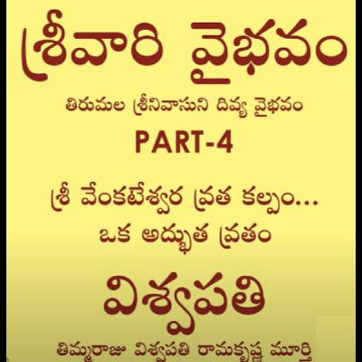 Glory of Lord Balaji Sri Venkateswara - Part 4 (Telugu)