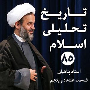 ‌‌جلسه 85 (1396/05/26): رابطه سخنوری و قدرت