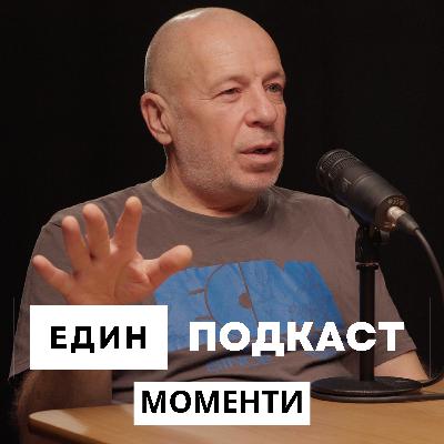 Момент 06: Среща със собственика и създател на Sofia Live Club