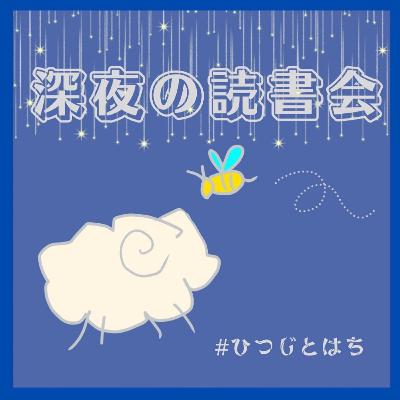 7冊目【坂口安吾作 アンゴウ】より 7冊目【坂口安吾作 アンゴウ】より