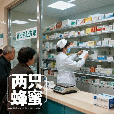 串台|我到底得了什么病?-这病说来话长✖高贵FM✖两只蜜蜂 串台|我到底得了什么病?-这病说来话长✖高贵FM✖两只蜜蜂