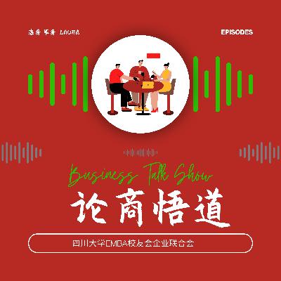 论商悟道——当语言遇见技术，让商业跨越文明。--语言桥集团副总裁邓春燕女士专访