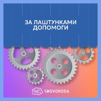За лаштунками допомоги – S3E2 – Між незламністю та втомою: чесна розмова про гуманітарний сектор За лаштунками допомоги – S3E2 – Між незламністю та втомою: чесна розмова про гуманітарний сектор