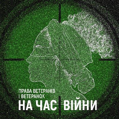 Які зміни чекають на національну ветеранську політику?