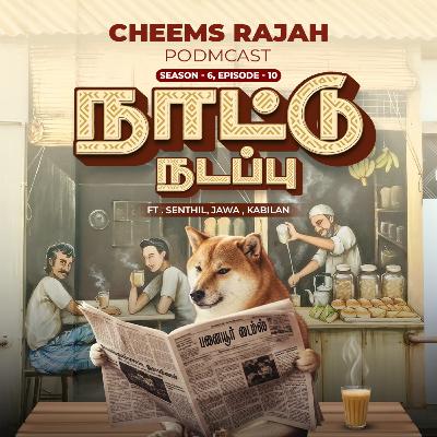 S06E10 - நாட்டு நடப்பு
