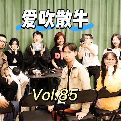 Vol.085 拍照有这么多门道，拿起手机我才不管那些弯弯绕绕
