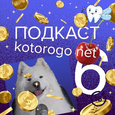 Богатый выпуск, в котором все ищут работу [а лучше две]