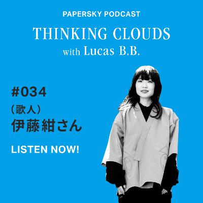 「歴史ある禅トレイルを歩く四国巡礼の旅。Guest：歌人・伊藤紺」#054