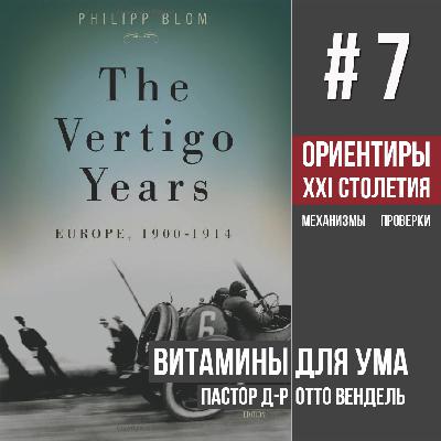 ВЫПУСК 7 - «Ориентиры XXI столетия — механизмы проверки» (2014) ВЫПУСК 7 - «Ориентиры XXI столетия — механизмы проверки» (2014)