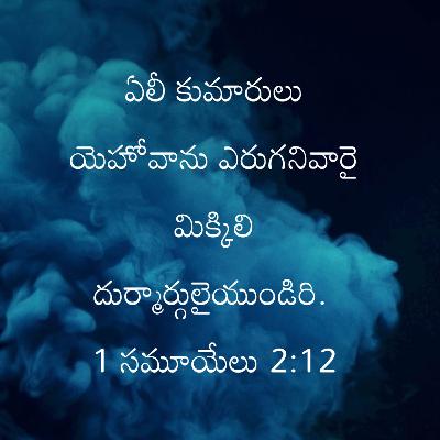 16.06.2021 కీ.శే.N.దానియేలు (LEF వ్యవస్థాపకులు) గారి వర్తమానం.