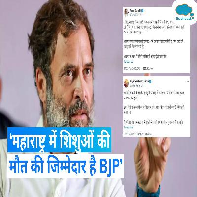 Maharashtra: ये भाजपा सरकार है, यहां गरीबों की जान की कीमत नहीं..., 24 लोगों की मौत पर बोले राहुल गांधी