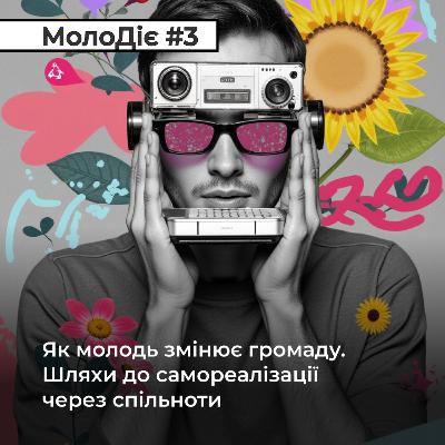 МолоДіє #3: Як молодь змінює громаду. Шляхи до самореалізації через спільноти