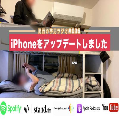 iPhoneをアップデートしました#036 iPhoneをアップデートしました#036