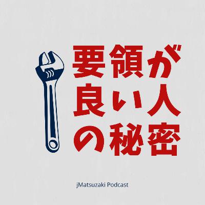 【仕事術】要領がいい人 vs 悪い人、決定的な違いとは？