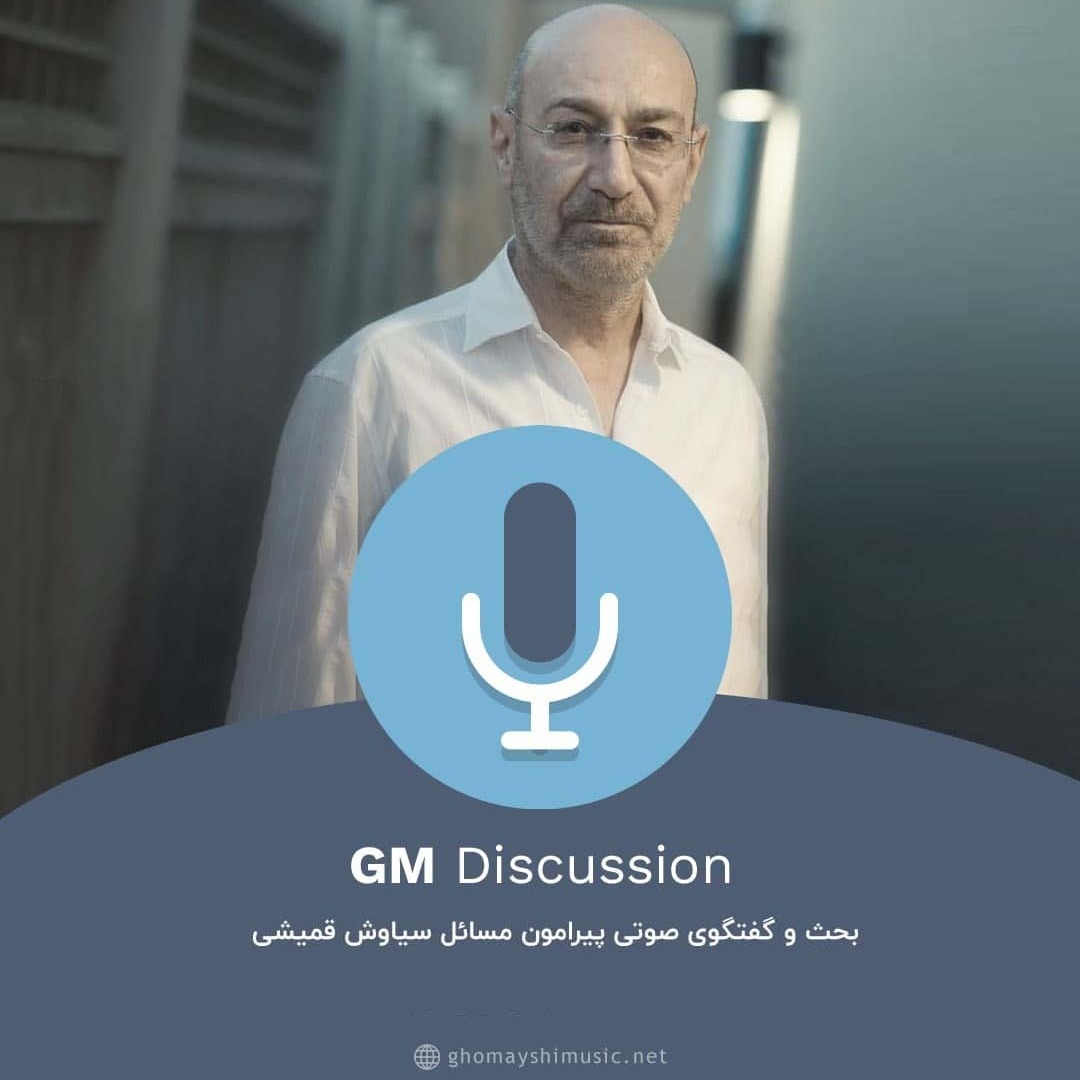 برنامه ۸ بهمن ۹۹ جیام دیسکاشن - بررسی آلبومهای نقاب و بی سرزمین تر از باد برنامه ۸ بهمن ۹۹ جیام دیسکاشن - بررسی آلبومهای نقاب و بی سرزمین تر از باد