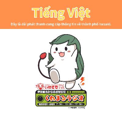 No.316 Thông báo từ Thành phố Isesaki “Đài phát thanh Kuwamaru”