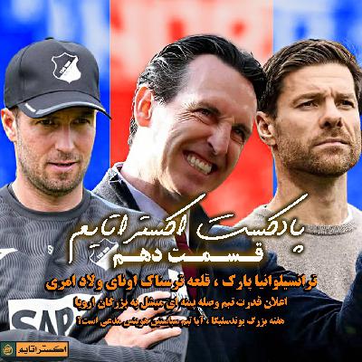 قسمت 2 || ترانسیلوانیا پارک،قلعه ترسناک اونای ولاد امری