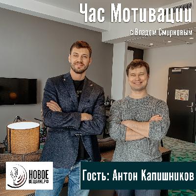 сеть хранения и благотворительность — Антон Капишников