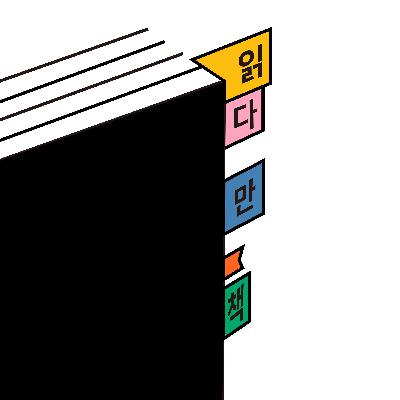 영화 퍼펙트데이즈와 소설 해피엔드라는 평행우주 : KBO 끝나서 다독한 국수의 근황