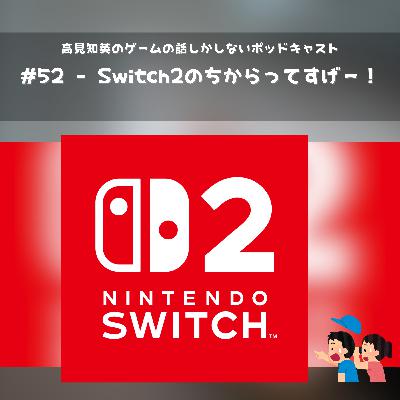 #52 - Switch2のちからってすげー！