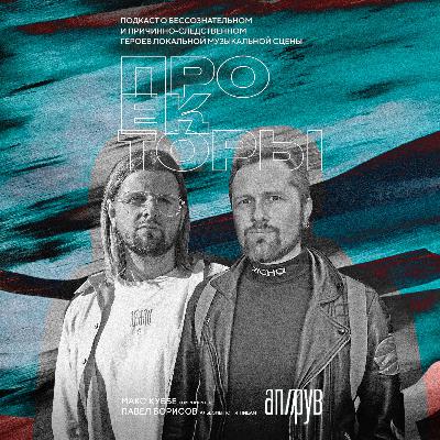 проекторы: Павел Борисов (Альбомы по пятницам), Макс Куббе (Komplimenter)