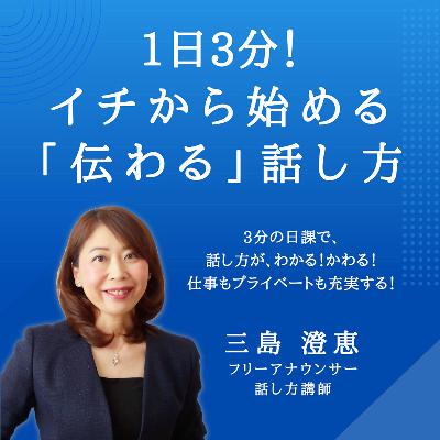 #364 話し方は見せ方・口調・内容で伝わり方が変わる from Radiotalk #364 話し方は見せ方・口調・内容で伝わり方が変わる from Radiotalk