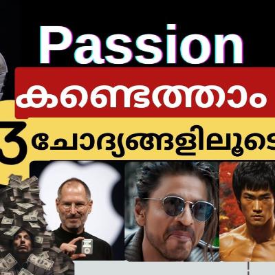 PASSION & PURPOSE കണ്ടെത്തിയില്ലെങ്കില്‍ വിഷമിക്കേണ്ടിവരും