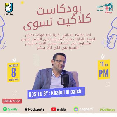 كلاكيت مع خالد البلشي "النساء في قلب المعركة الإعلامية”
