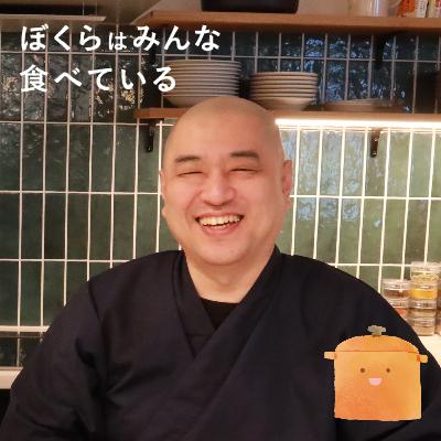 #37 青江覚峰（浄土真宗東本願寺派 湯島山緑泉寺住職・料理僧）後編「精進料理で世界の人たちを同じテーブルに！」